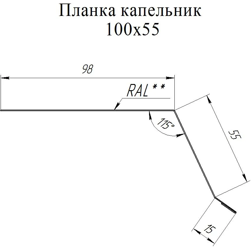 Планка капельник 100х55 0,45 Drap ST RAL 8017 шоколад (2,5м)