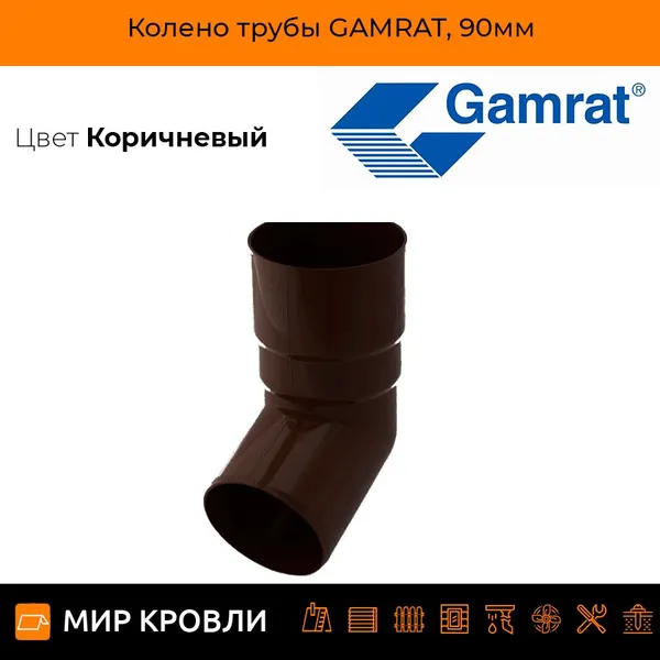 Gamrat 90 мм (графит) Колено трубы