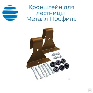 Комплект_Кронштейнов МП к крыше для лестницы (8019)_4шт и метизы