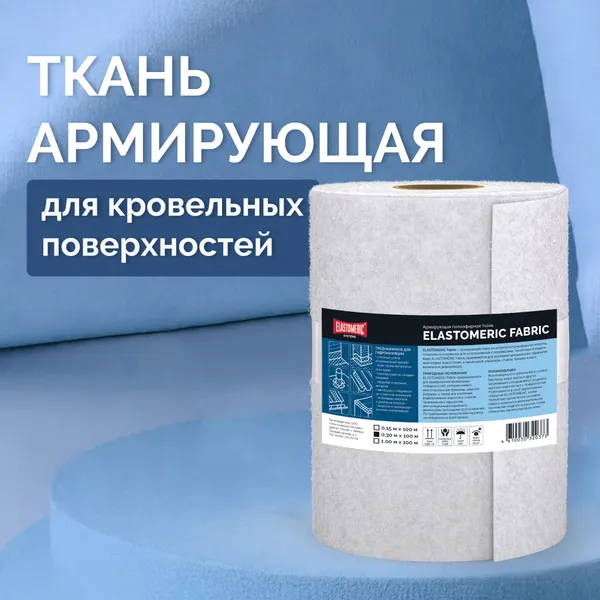 ТехноНИКОЛЬ Ткань армирующая АЛЬФА ПЭЙСТ (100мм*20м)