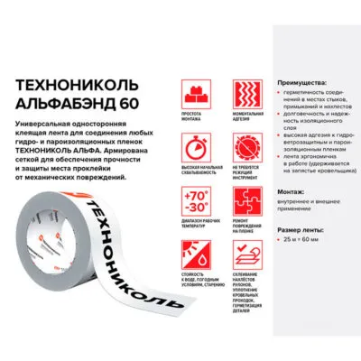 ТехноНИКОЛЬ Скотч Альфабэнд 60 односторонняя акриловая лента (60 мм*25 м)