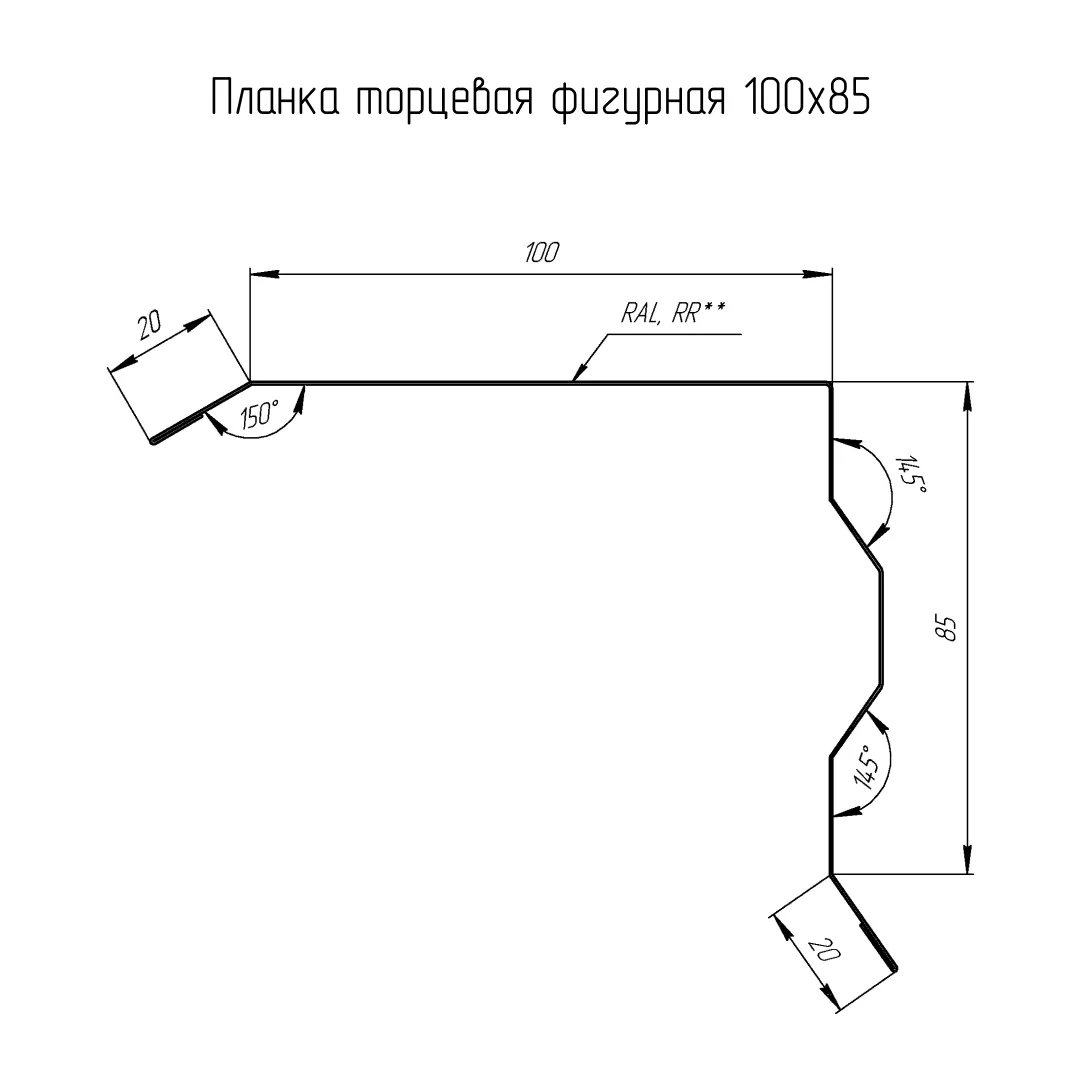 Планка торцевая фигурная 100х85 0,45 Drap RAL 9005 черный (2,5м)