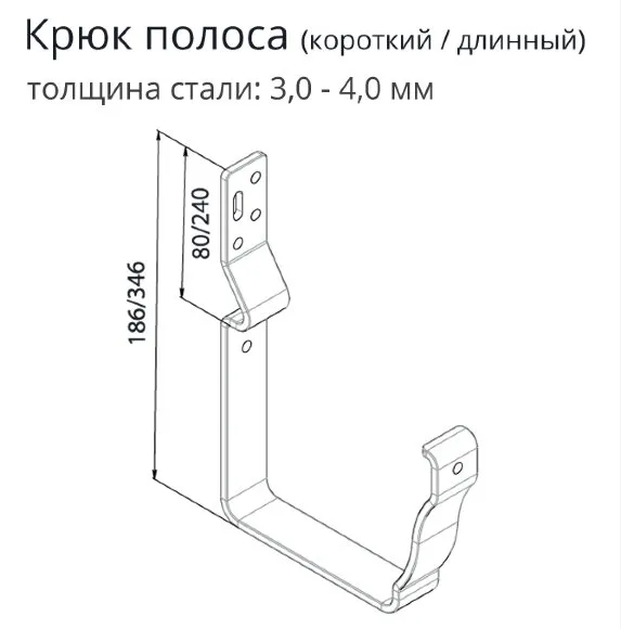Крюк короткий полоса Vortex Lite Matt RAL 9005 черный