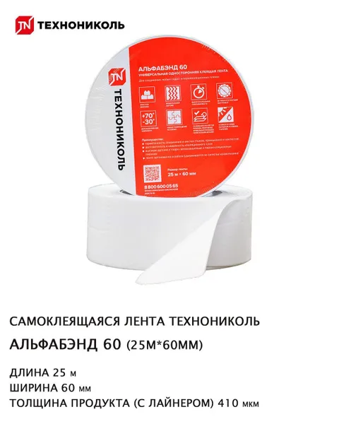 ТехноНИКОЛЬ Скотч Альфабэнд 25 клеевой жгут (25 мм*25 м)