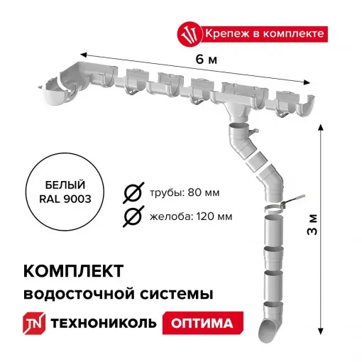 ТН Комплект водосточной системы ОПТИМА для ската 6 м, темно-коричневый