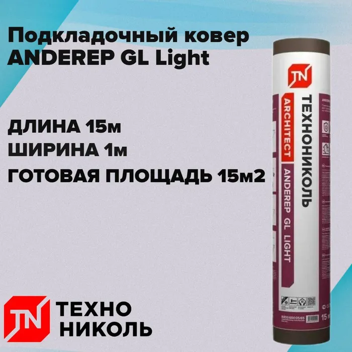Anderep GL LIGHT (new) Подкладочный ковер, стеклохолст 15м2