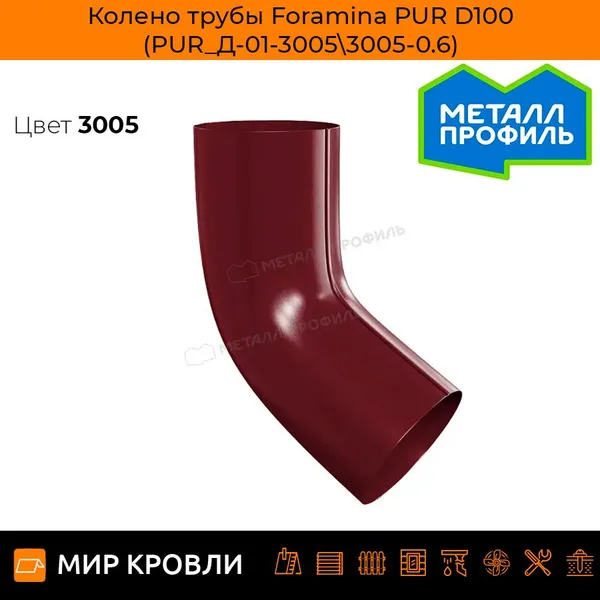 Колено трубы Foramina PUR D100 (PUR_Д-01-6005\6005-0.6)