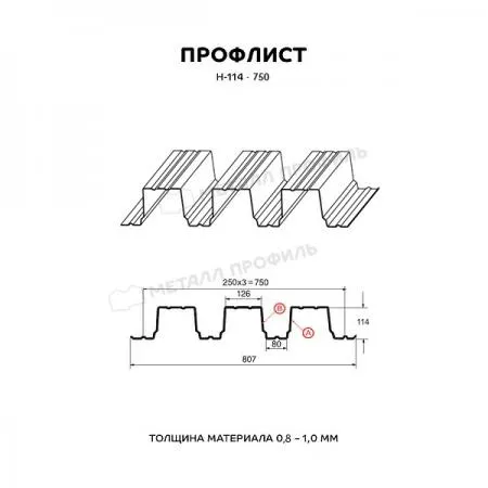 Профилированный лист Н-114х750-A (ОЦ-01-БЦ-1)