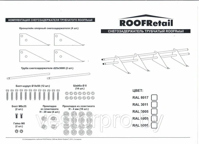 Снегозадержатель трубчатый дл. 3000 мм (7047) ROOFRetail