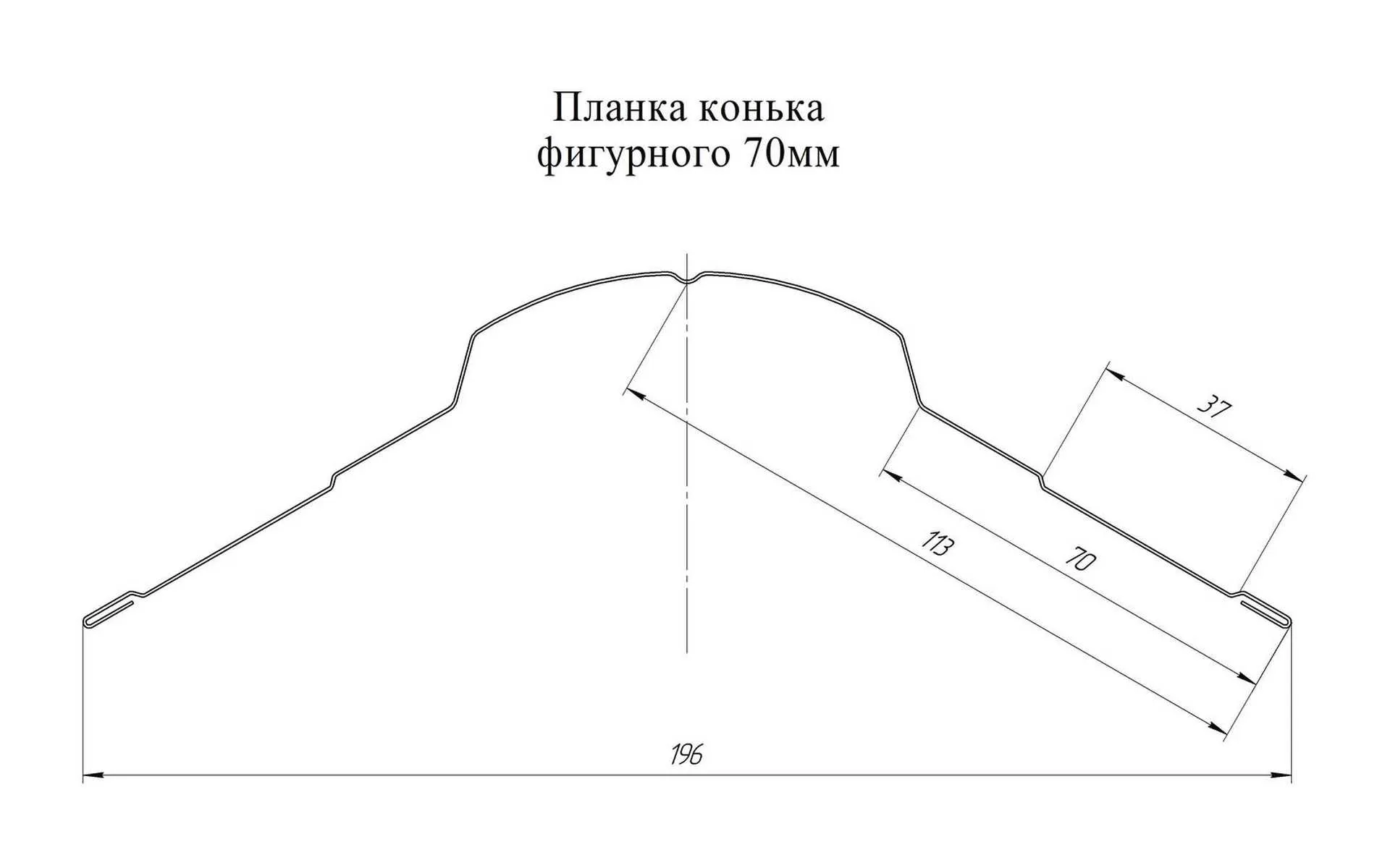 Планка конька фигурного 70x70 0,45 Drap RR 32 темно-коричневый (2,5м)