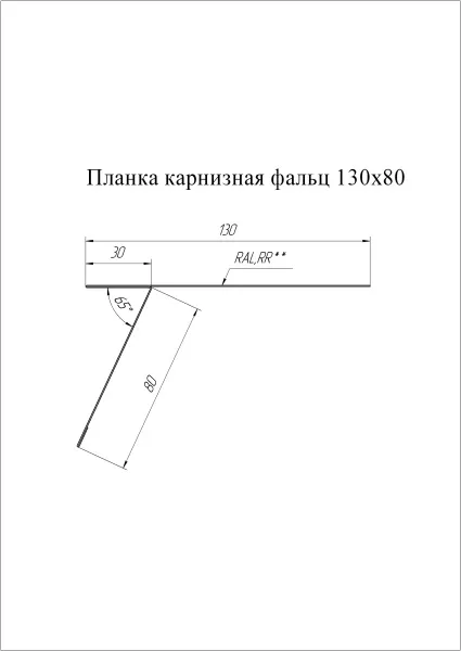 Планка карнизная фальц Grand Line 130х80 0,5 Rooftop Бархат RAL 3011 коричнево-красный (3м)