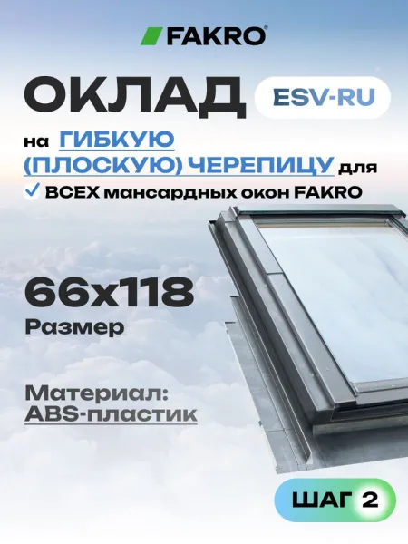 Fakro Комбинированный оклад KXV-5 94х118