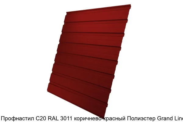 Профнастил С20А 0,4 PE с пленкой RAL 3011 коричнево-красный