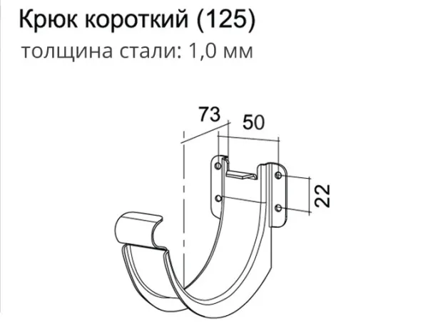 Крюк короткий Grand Line 125 мм RAL 7024 мокрый асфальт