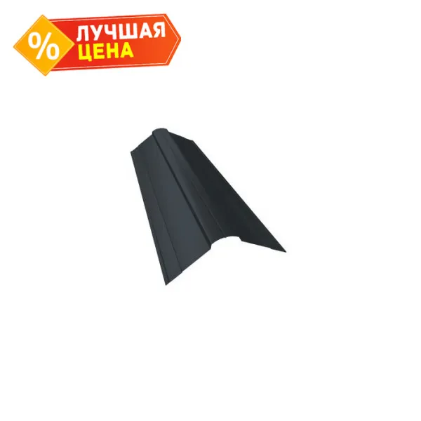 Планка конька фигурного 100x100 0,45 Drap RAL 7016 антрацитово-серый (2,5м)