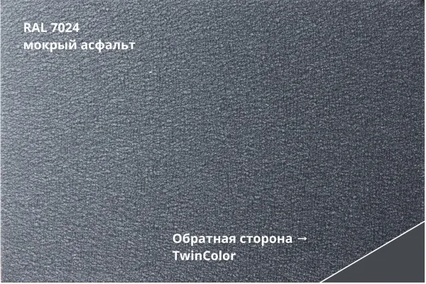 Штрипс 0,5 0,625 PurPro Matt 275 RAL 7016 антрацитово-серый
