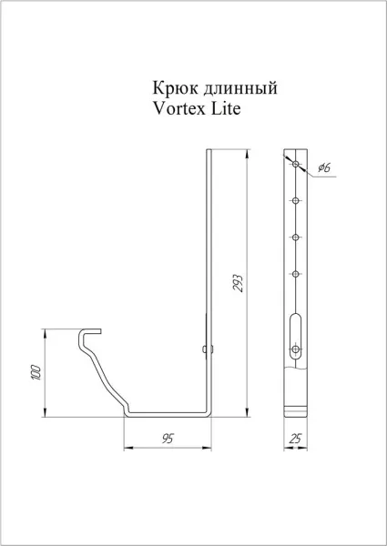 Крюк длинный Vortex Lite PE RAL 9005 черный