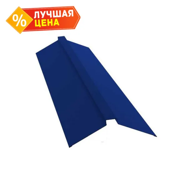 Планка конька плоского 150х40х150 0,5 PE с пленкой RAL 5005 сигнальный синий (2м)