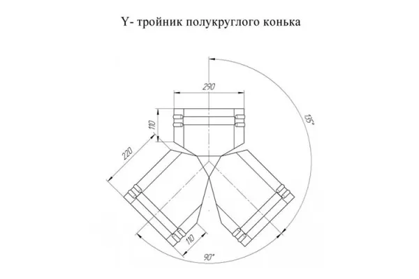 Тройник Y малого конька полукруглого Velur с пленкой RAL 7016 антрацитово-серый