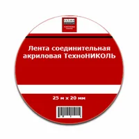 ТехноНИКОЛЬ Лента соединительная акриловая (20мм*25м) (выведена из ассортимента)