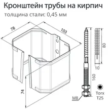 Кронштейн трубы на кирпич прямоугольный Vortex RAL 7024