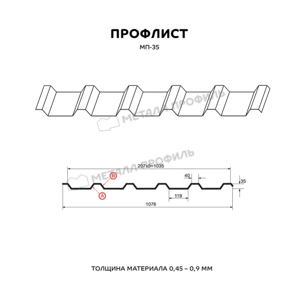 Профилированный лист МП-35х1035-B (VikingMP E-20-8017-0,5)