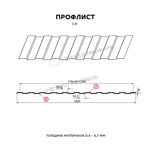 Профилированный лист С-8х1150-B (ПЭ-01-9003-0,45)