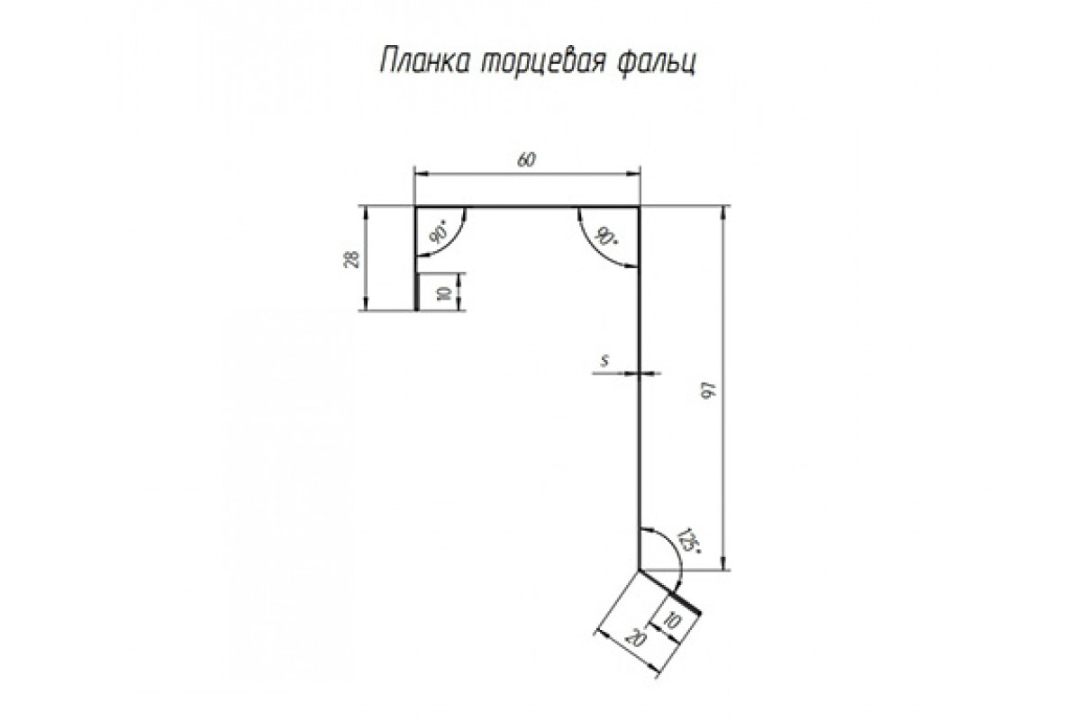 Планка торцевая кровельная фальц Grand Line 65х97 0,5 Velur RAL 8017 шоколад (2м)