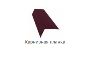 Планка карнизная 100х65 0,45 PE с пленкой RAL 9006бело-алюминиевый (2м)