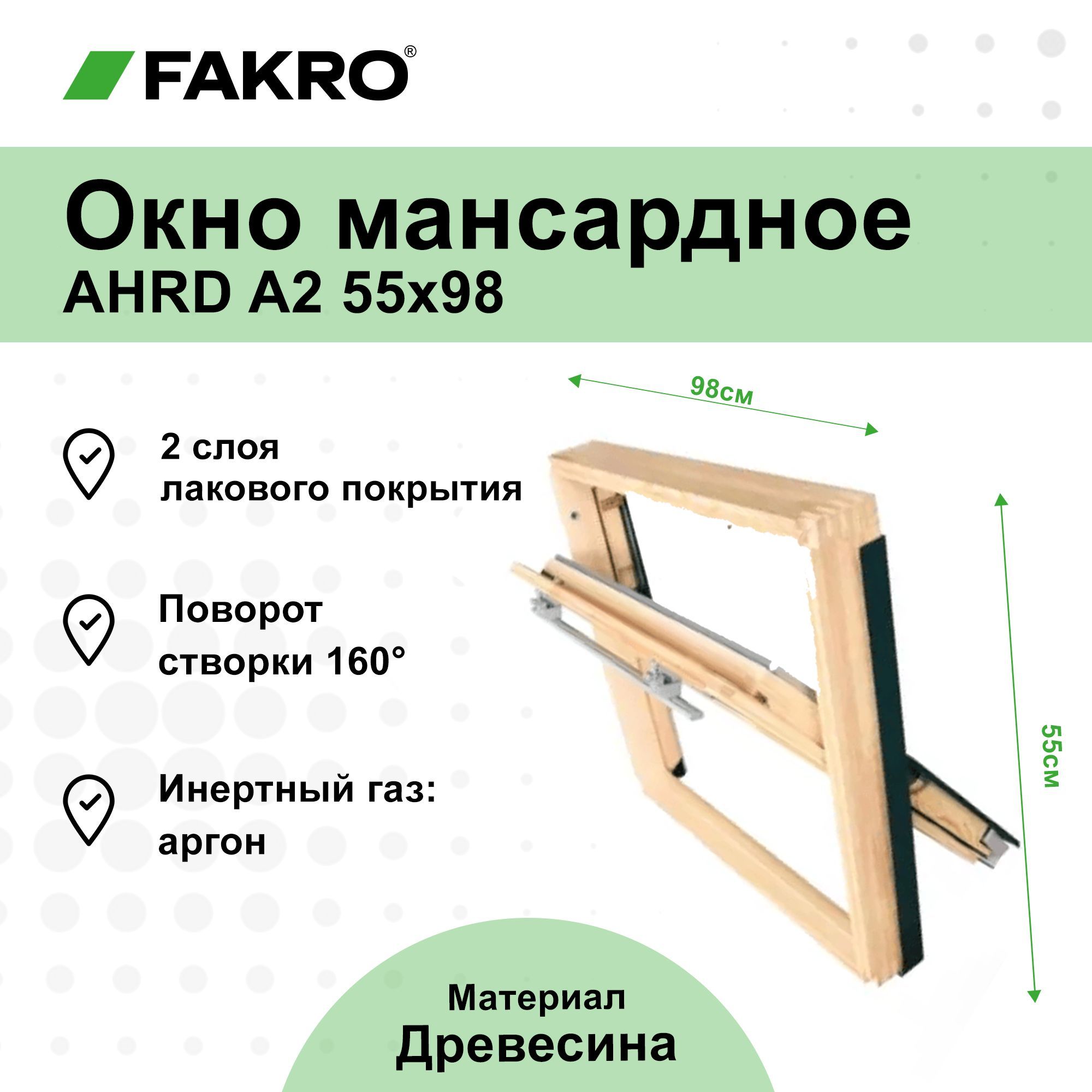 Fakro Мансардное окно AHRD A4 78*98 ручка сверху