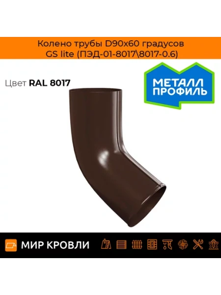 Колено сливное D90х60 градусов GS lite (ПЭД-01-7024\7024-0.6)