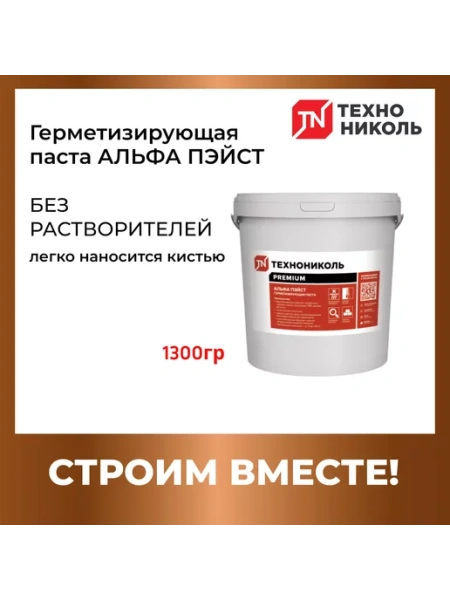 ТехноНИКОЛЬ Паста герметизирующая АЛЬФА ПЭЙСТ (6 шт/упак)