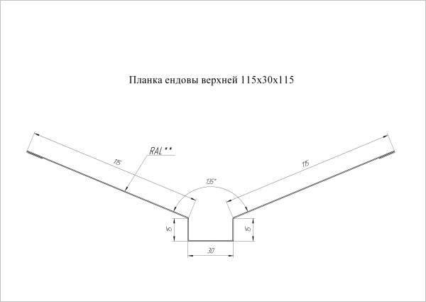 Планка ендовы верхней 115х30х115 0,5 Satin Matt RAL 7024 мокрый асфальт (2м)