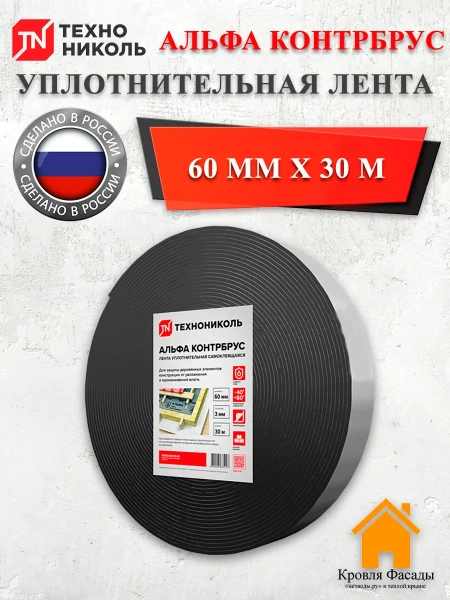 ТехноНИКОЛЬ Лента уплотнительная самоклеящаяся АльфаКонтбрус (60 мм*30 м)